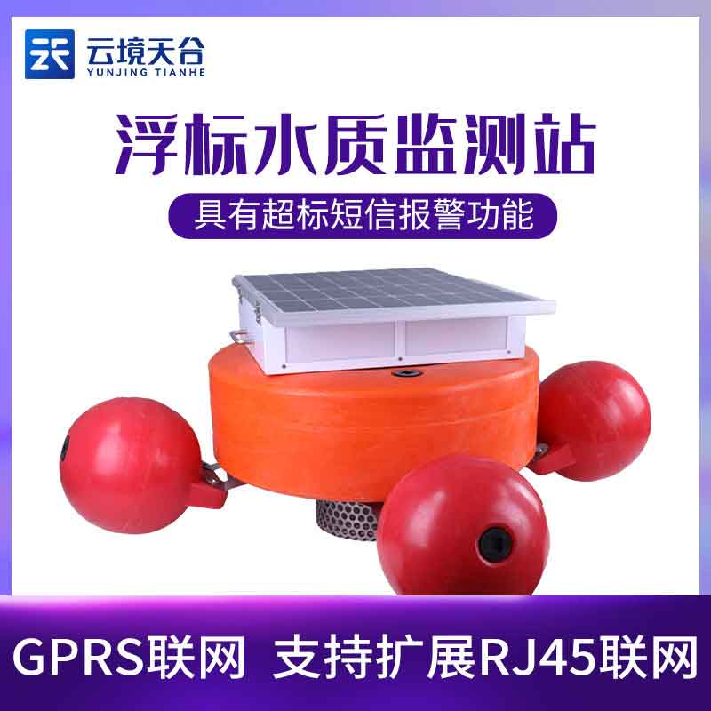 水質實時監(jiān)測站是什么