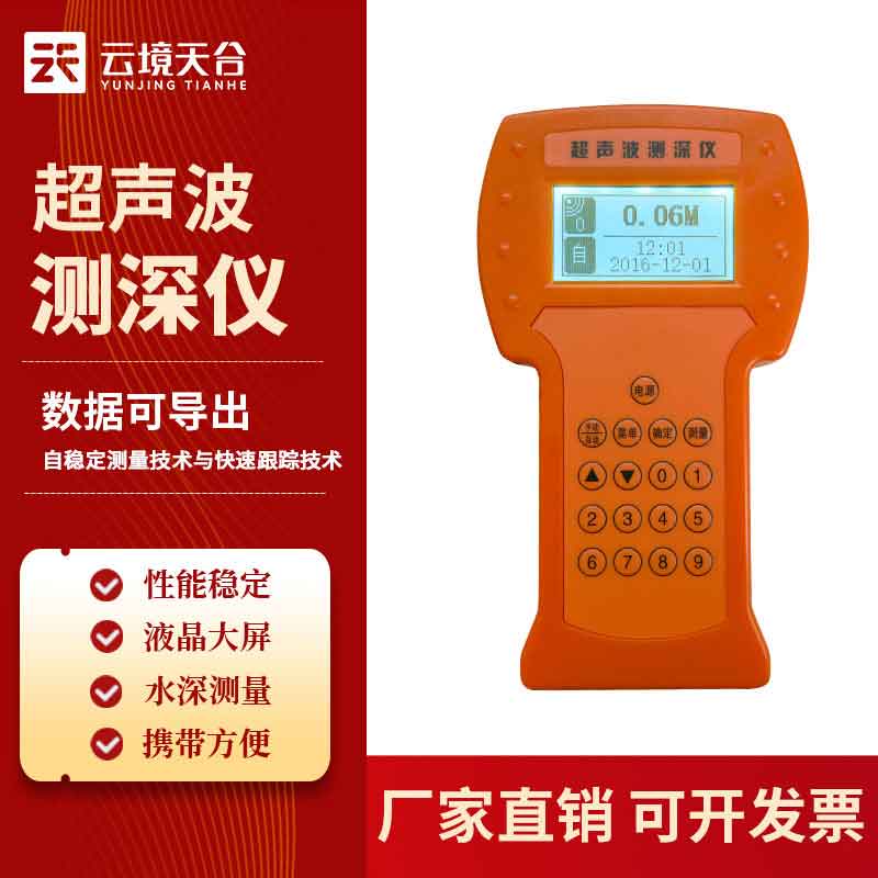 超聲波測深儀的優(yōu)勢(shì)有哪些