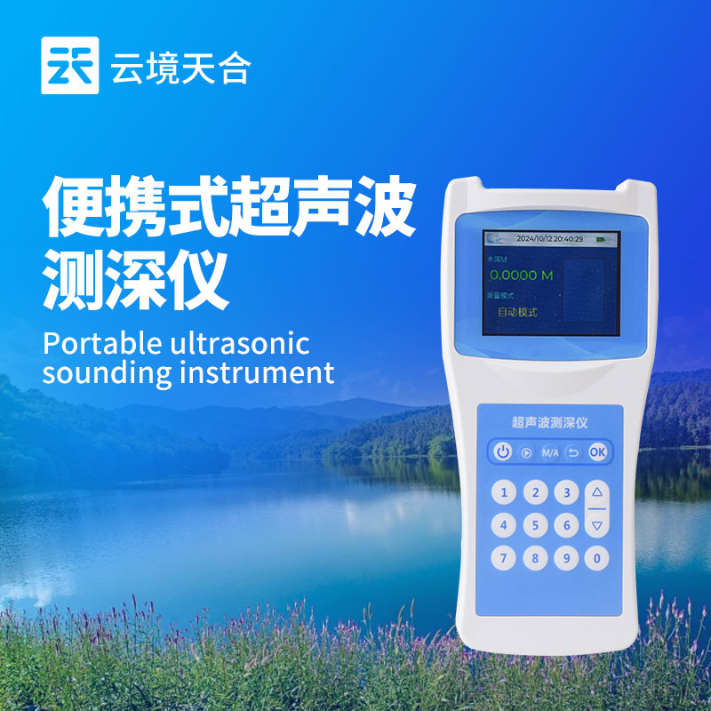  超聲波測(cè)深儀的使用方法