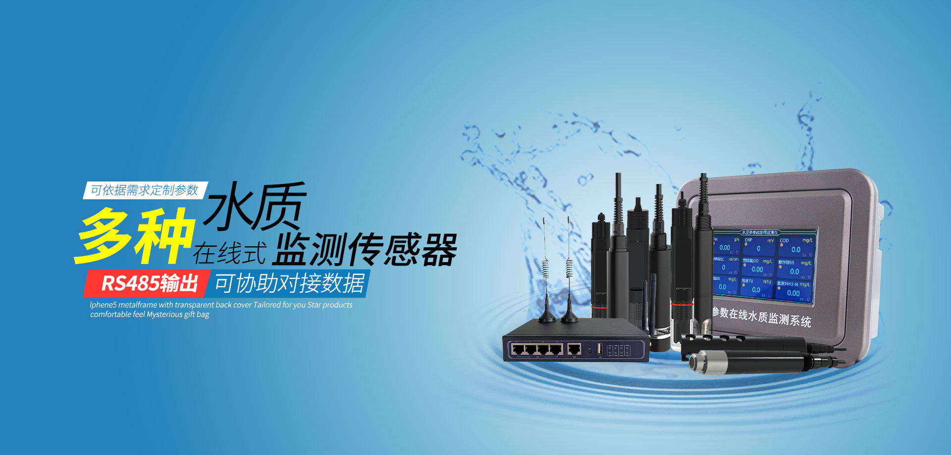 水質傳感器-山東天蔚環境